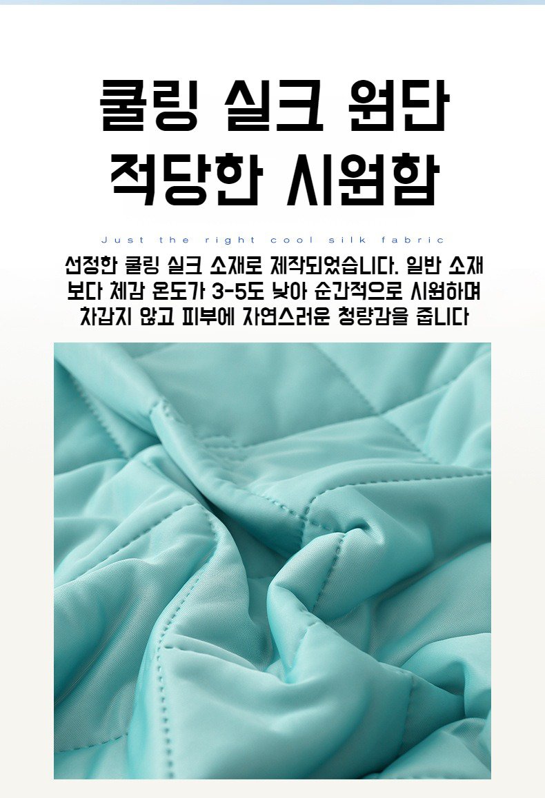 땀 흡수와 통풍이 뛰어난 여름용 이불