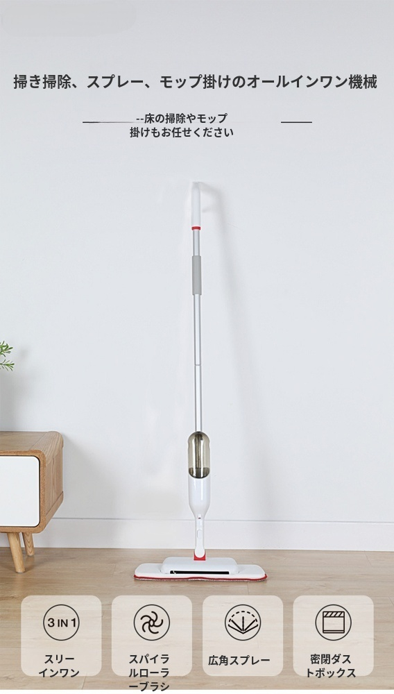 省力設計の多機能スプレーモップ使用イメージ