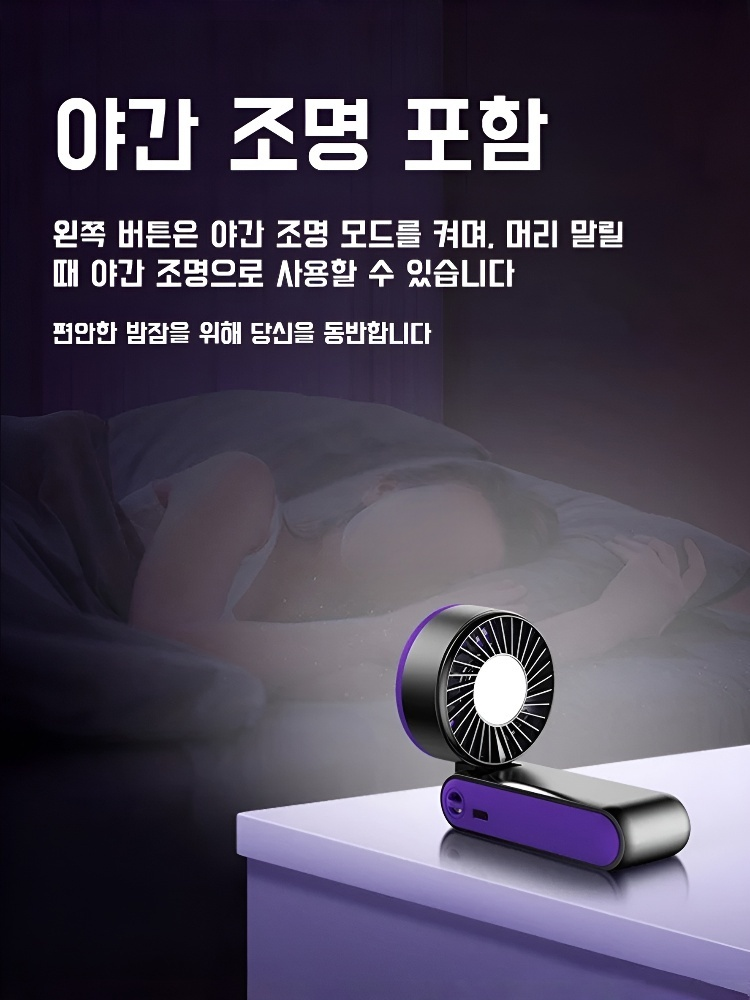미니 휴대용 접이식 소형 선풍기 원터치 냉방 반도체 얼음 팬 충전 야광등 미니 선풍기