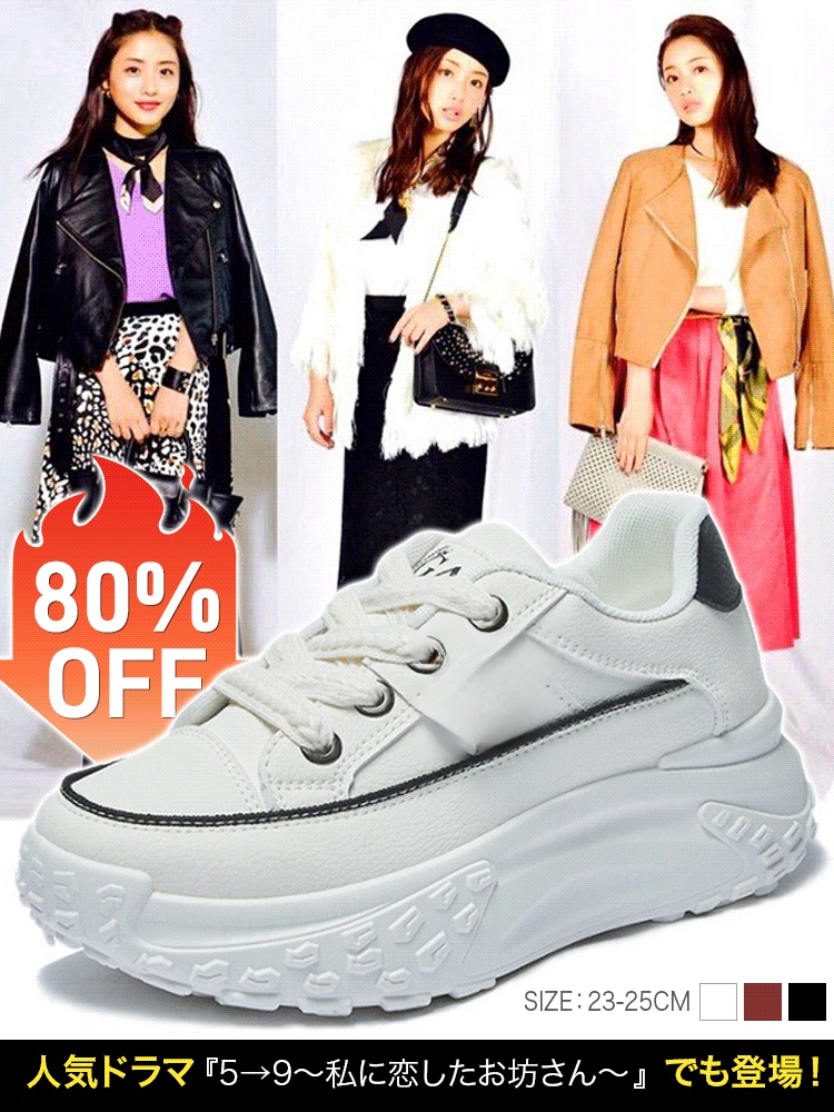 厚底スニーカー