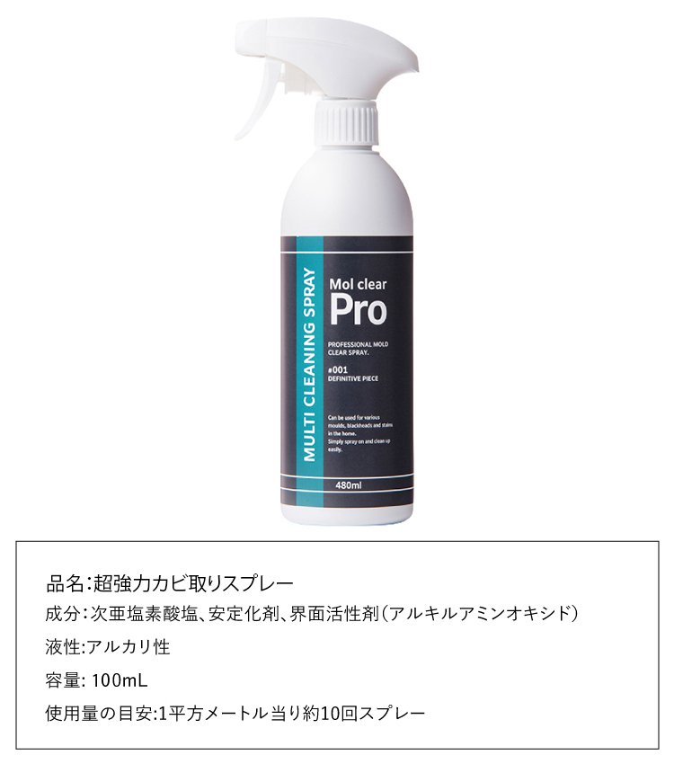 超強力カビ取りスプレー