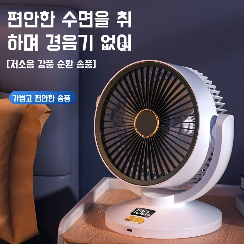 가정용 탁상용 선풍기 다기능 6단 순환팬 조명 무음 헤드팬 휴대용 충전 롱 탁상용 선풍기