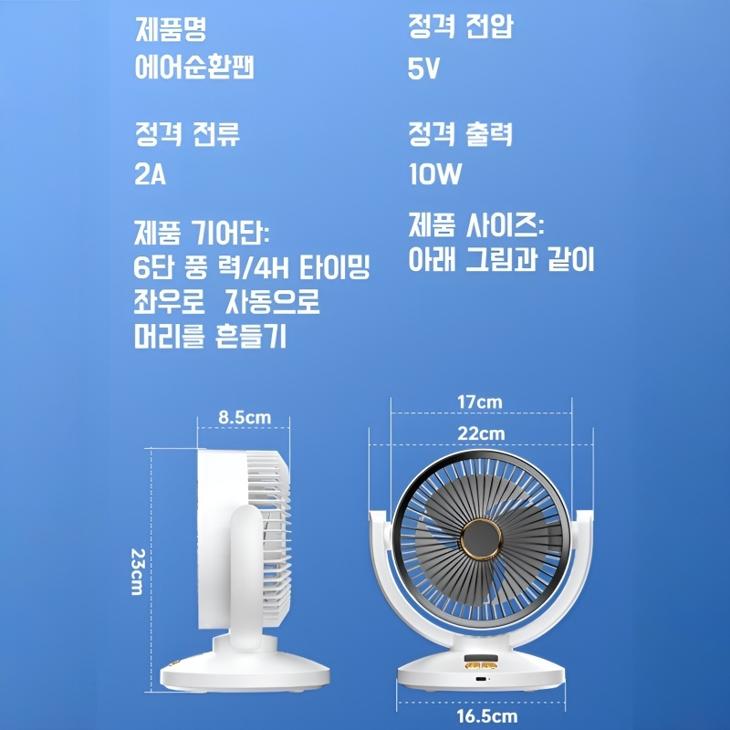 가정용 탁상용 선풍기 다기능 6단 순환팬 조명 무음 헤드팬 휴대용 충전 롱 탁상용 선풍기