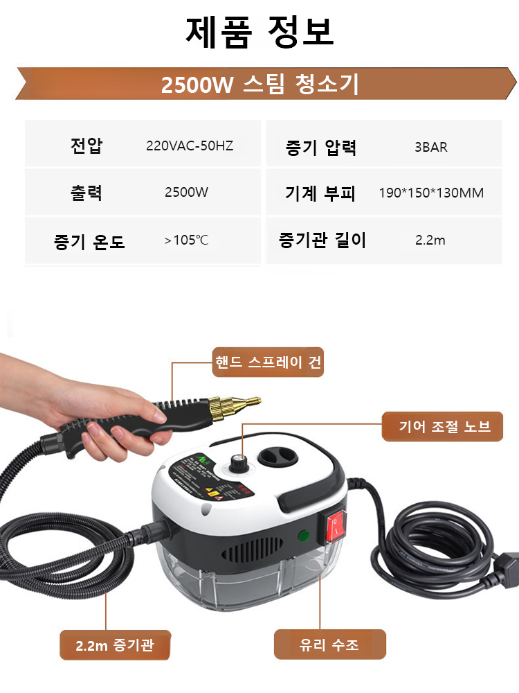 고온고압 스팀 청소기