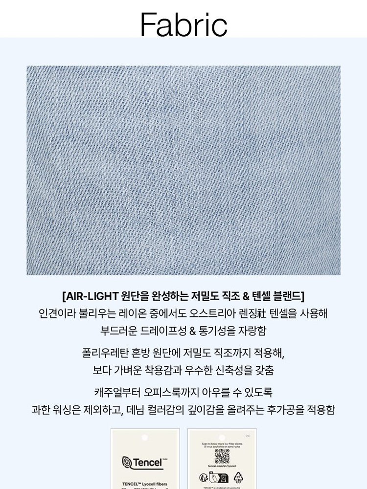 3D 입체 패턴 쿨링 데님 팬츠