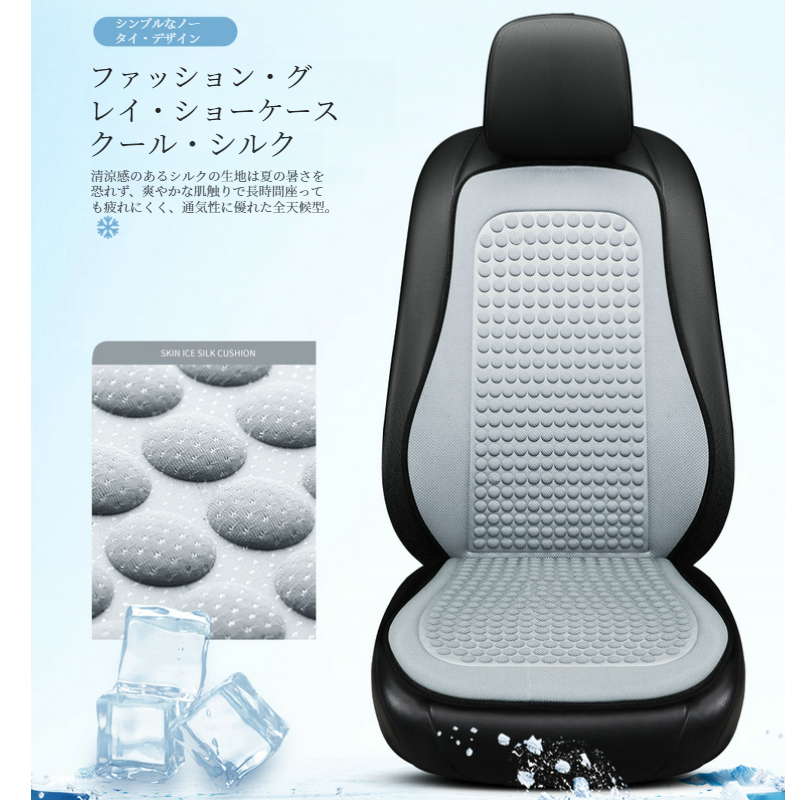 四季涼感車用クッション快適シートクッションシートカバー涼感四季車用クッションシートカバー