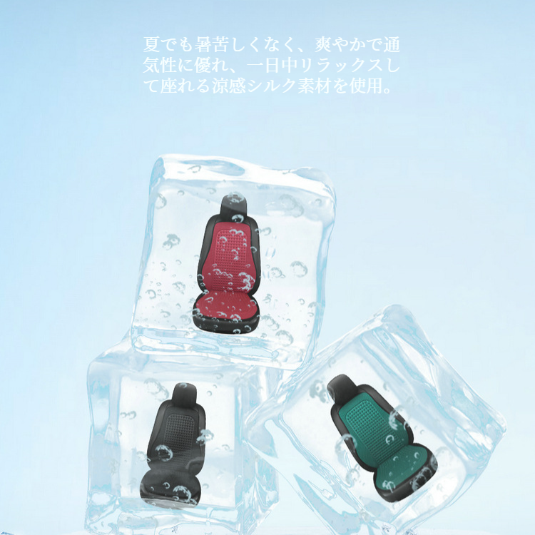 四季涼感車用クッション快適シートクッションシートカバー涼感四季車用クッションシートカバー