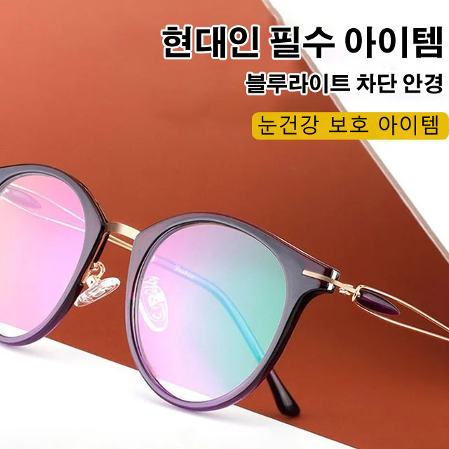 블루라이트 차단 안경