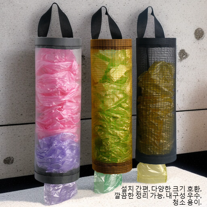 주방 쓰레기봉투 수납 벽걸이 봉투