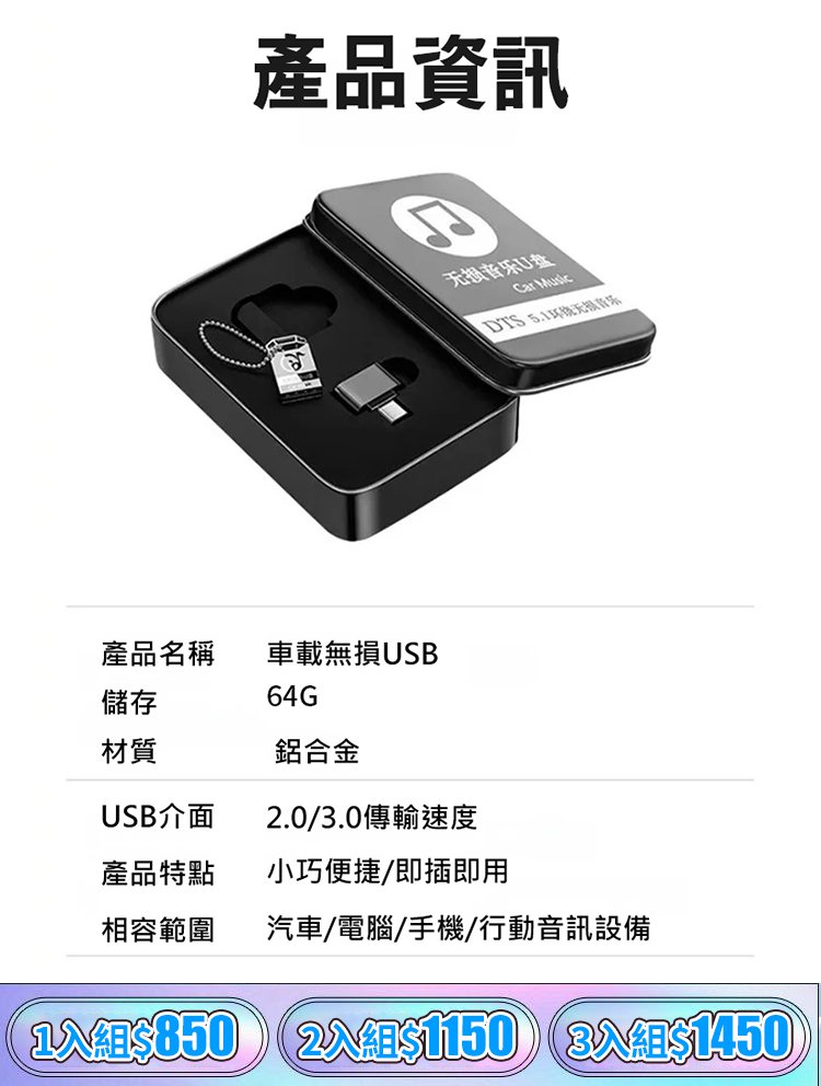 【車上音樂u盤】高品質熱門歌曲u盤