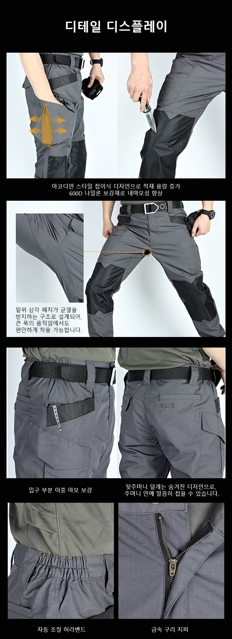 다양한 포켓이 있는 남성 전술 바지