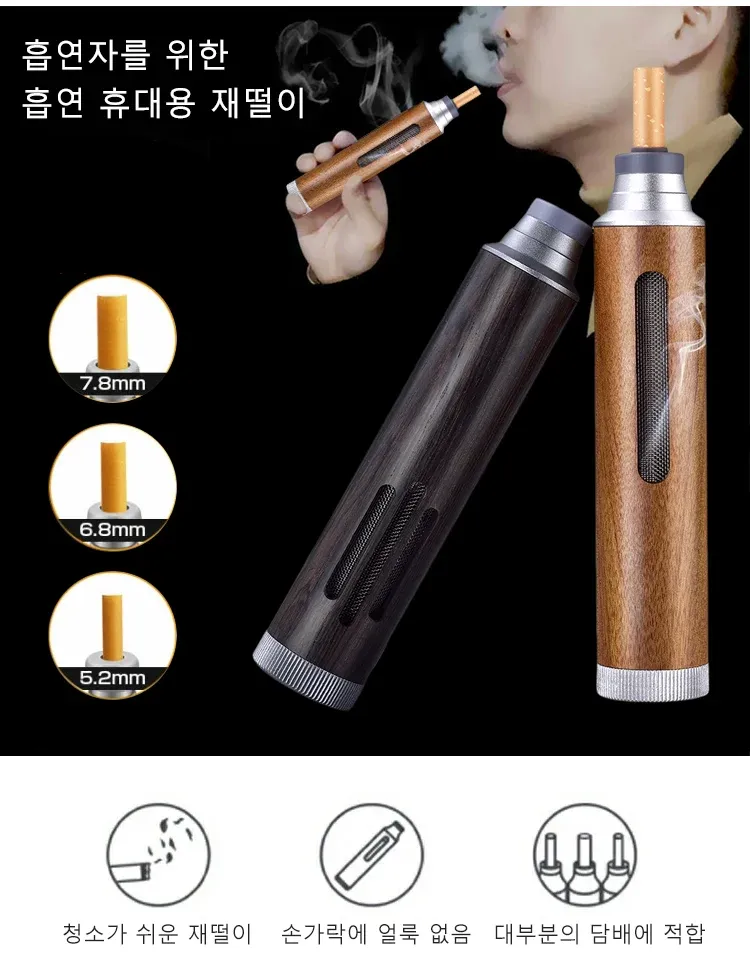 휴대용 재떨이 제품 전면 이미지