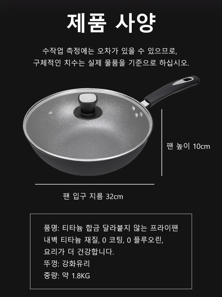 티타늄 합금 달라붙지 않는 프라이팬 