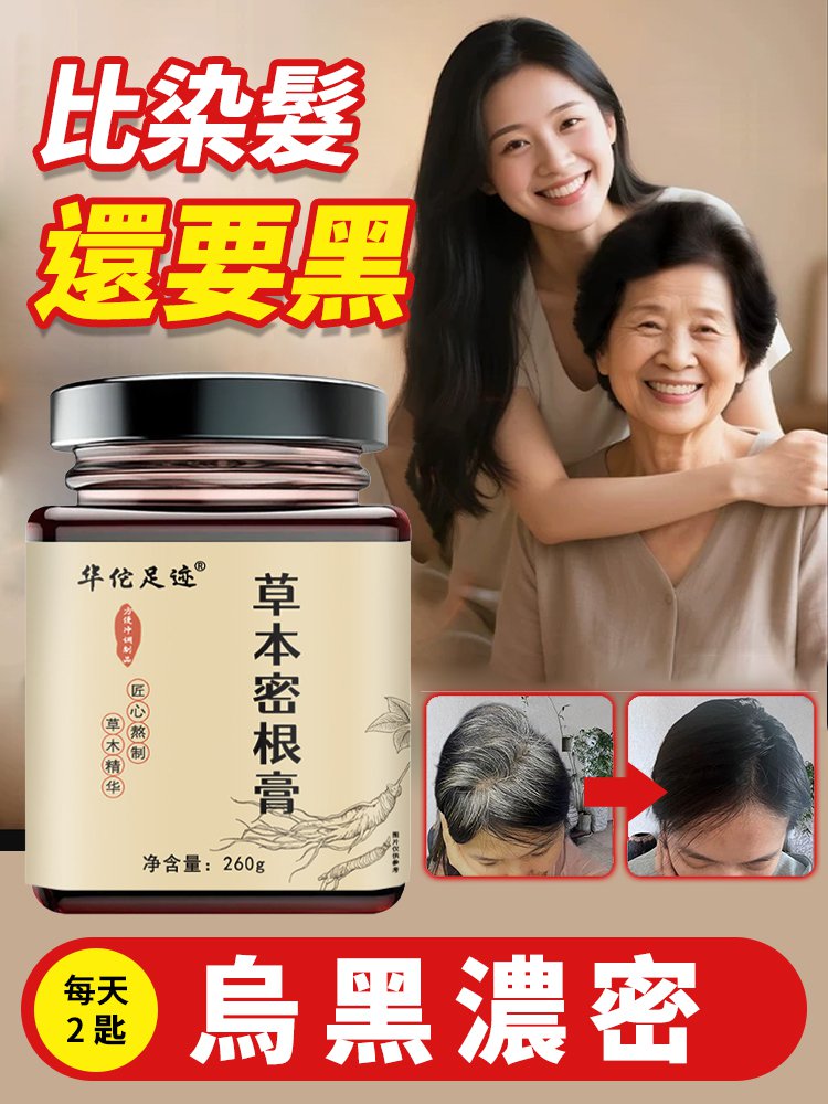 草本密髮膏