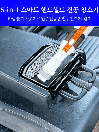 5-in-1 스마트 핸드헬드 진공 청소기