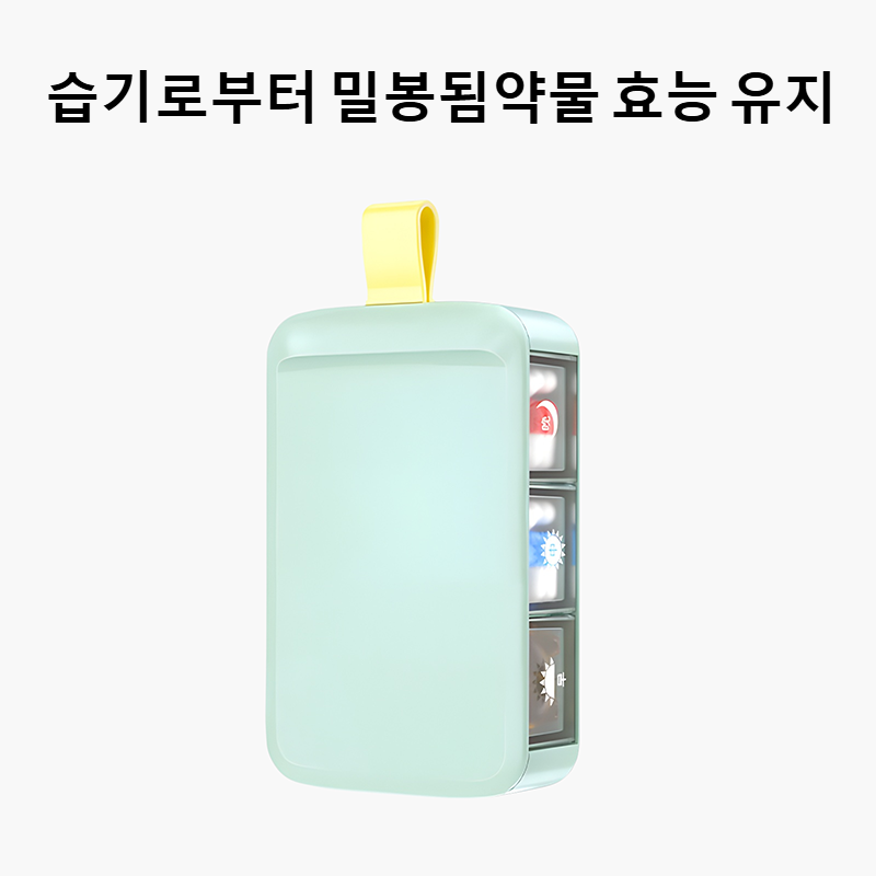 휴대용 약품 보관함