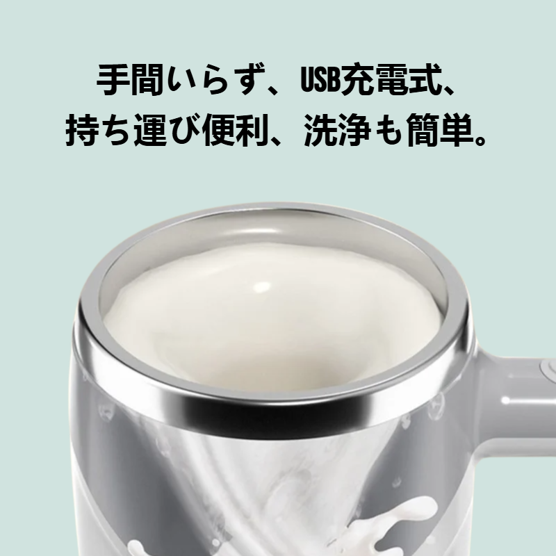 自動攪拌コーヒーカップ