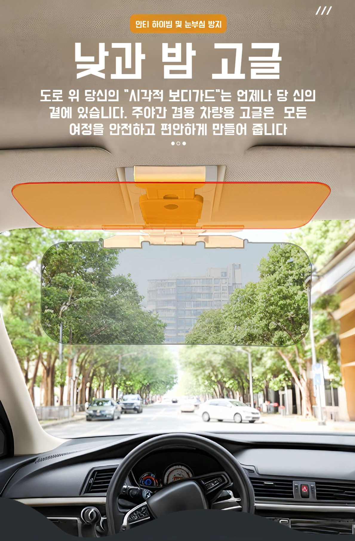 품 차량용 고글 주야 겸용 디자인