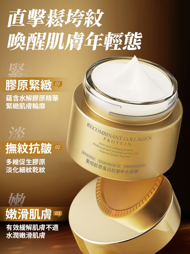 重組膠原抗皺乳霜抗皺淡紋