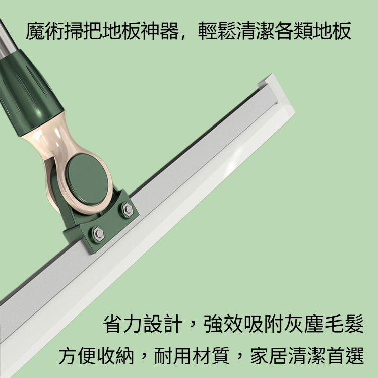 魔術掃把地板神器