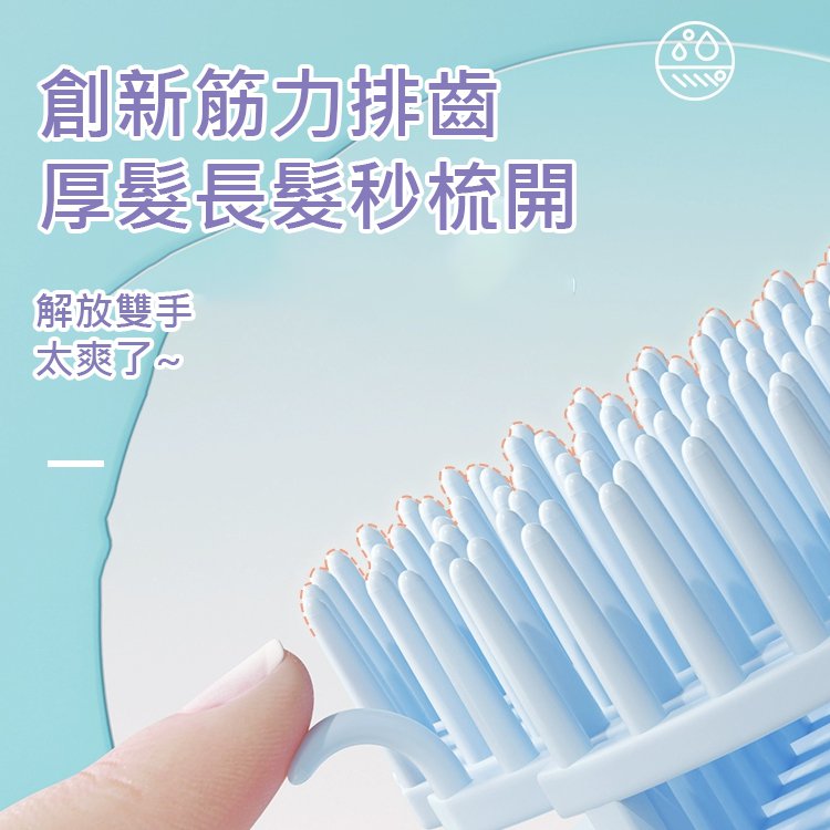 乾濕兩用頭皮SPA按摩梳