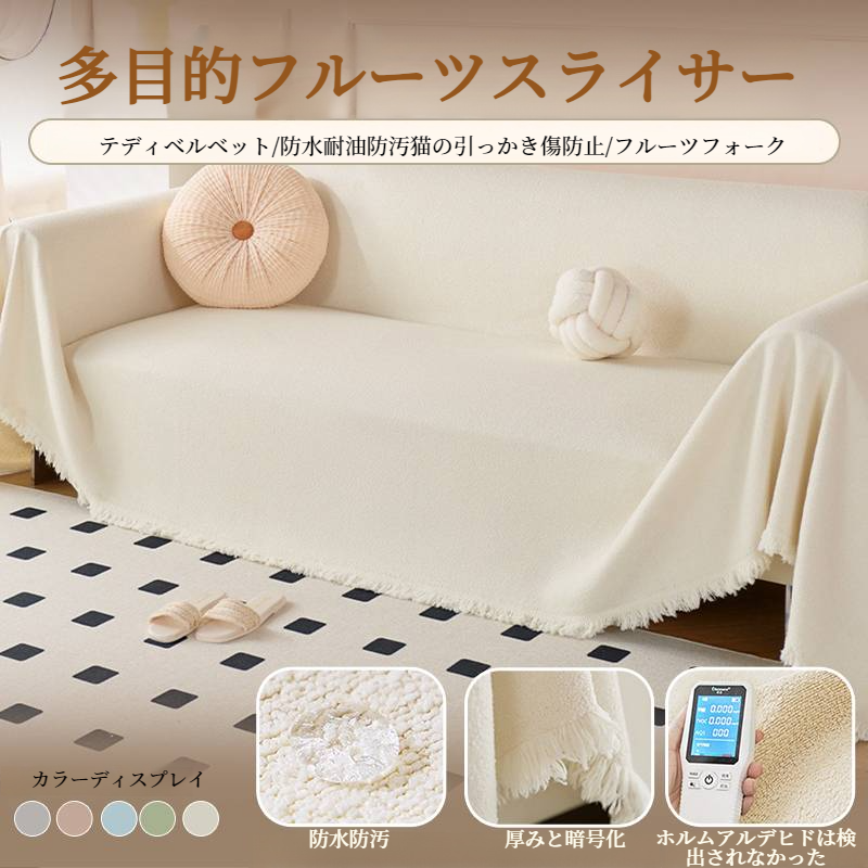ソファークッション毛布 ソリッドカラーフルカバークッションソファカバー 防水防汚テディフリース毛布