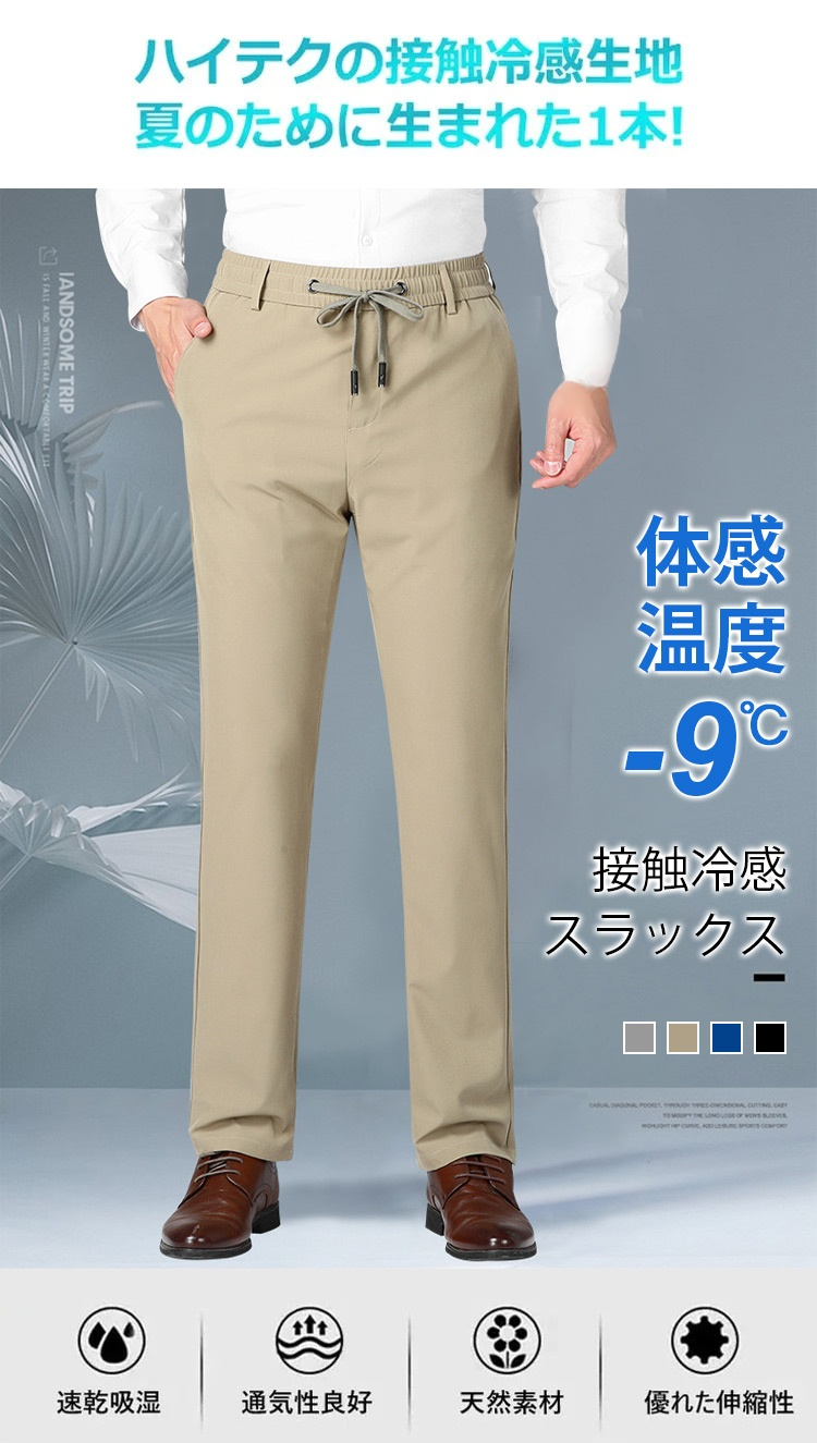 冷感スラックス正面全体写真