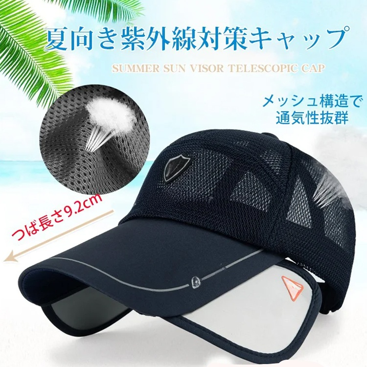 【メッシュキャップ】蒸れにくい、通気性抜群、紫外線対策、サイズ調節可能、耐久性