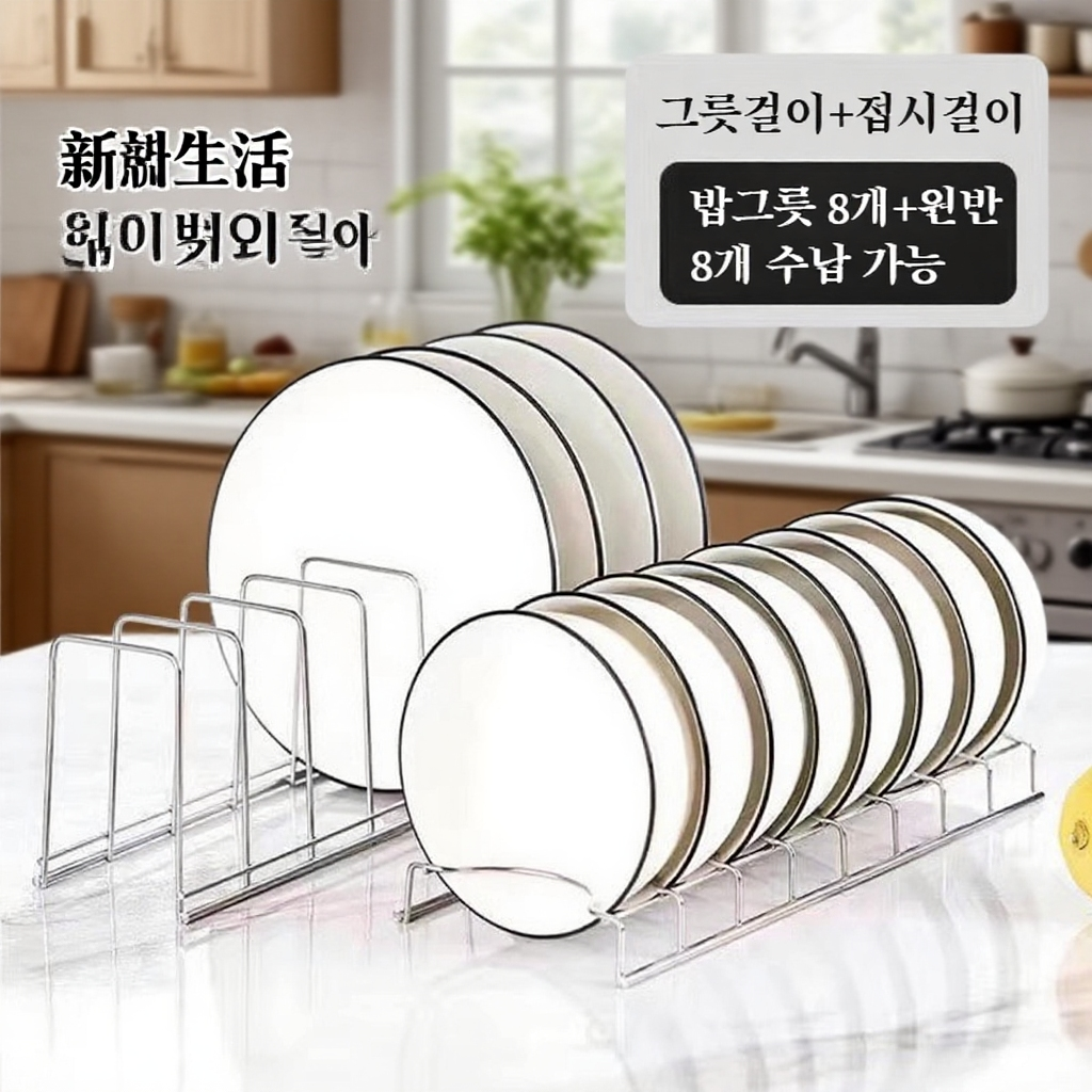 탁상 주방선반 수납선반 스텐수납접시 그릇접시 면접시 수납접시