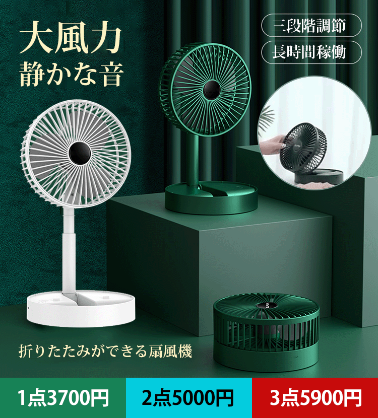 USB充電バージョン卓上扇風機