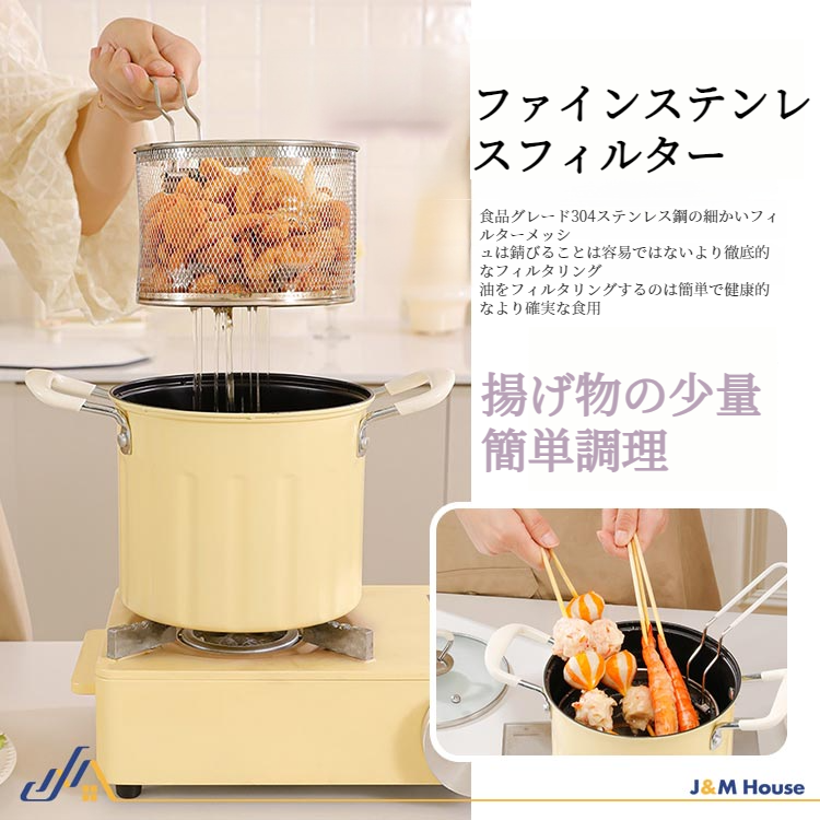 家庭用小型フライパン用バケツ ストレーナー付きアンフォラ多機能フライパン クリーマーフライヤー