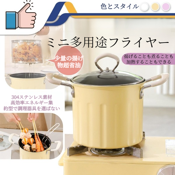 家庭用小型フライパン用バケツ ストレーナー付きアンフォラ多機能フライパン クリーマーフライヤー