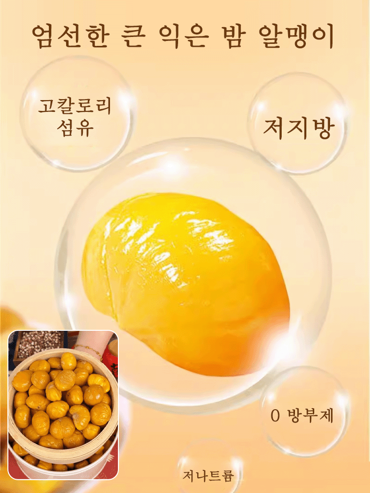 무설탕 즉석 밤알갱이