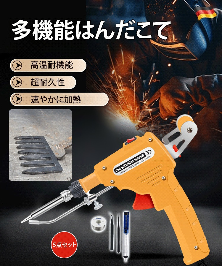 手持ち式はんだごて5点セット
