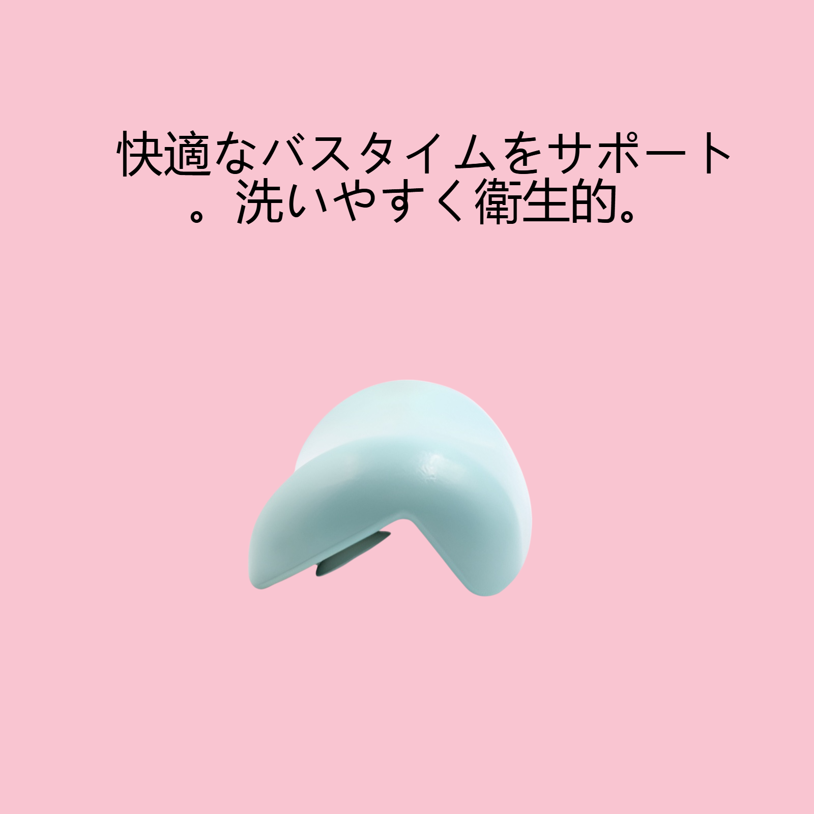 防水浴槽吸盤ヘッドレスト