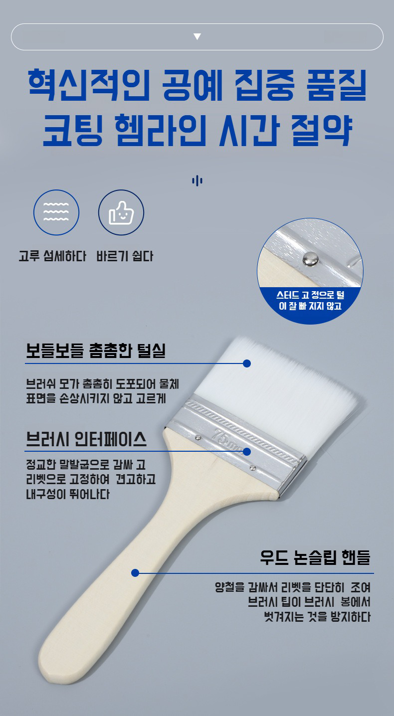 고품질 수성페인트 브러쉬 세트 구성