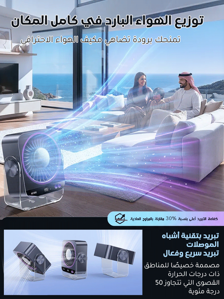 مروحة تبريد محمولة جديدة بتقنية أشباه الموصلات