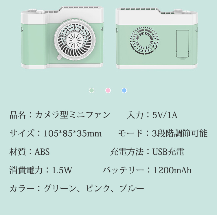 【カメラ型ミニファン】USB充電、長時間稼動、3段階調節、コンパクト、ワンボタン操作、静音性デザイン、首掛け・手持ち・卓上に使用可能