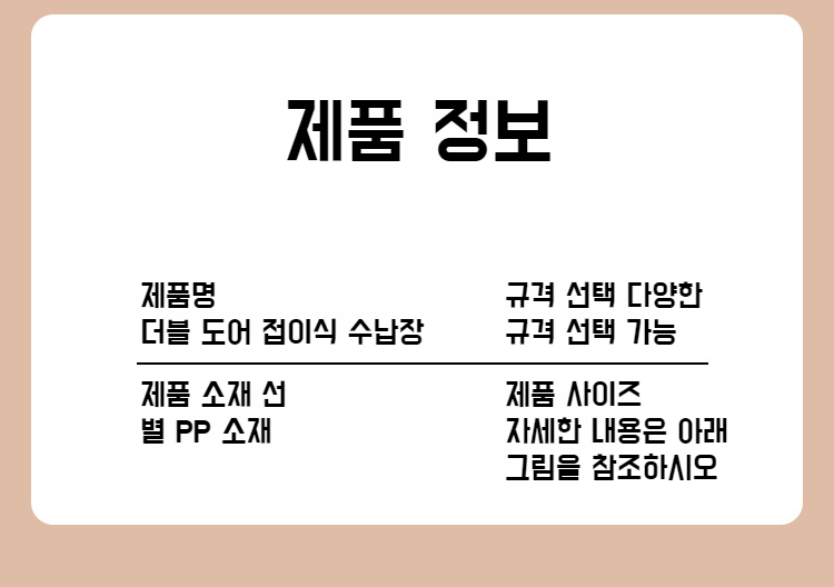 다용도 활용 가능한 골지면 수납장