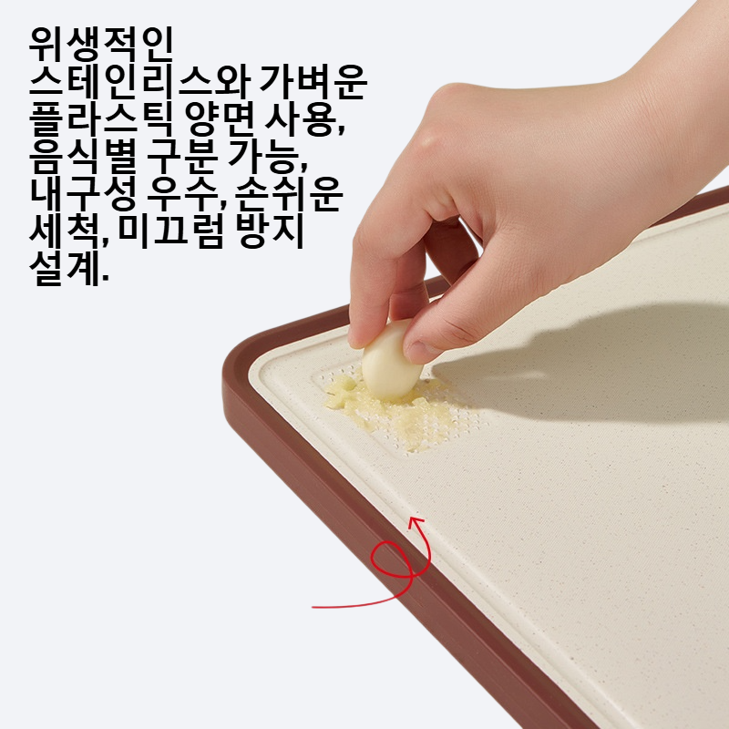 스테인리스 스틸 & 플라스틱 양면 도마