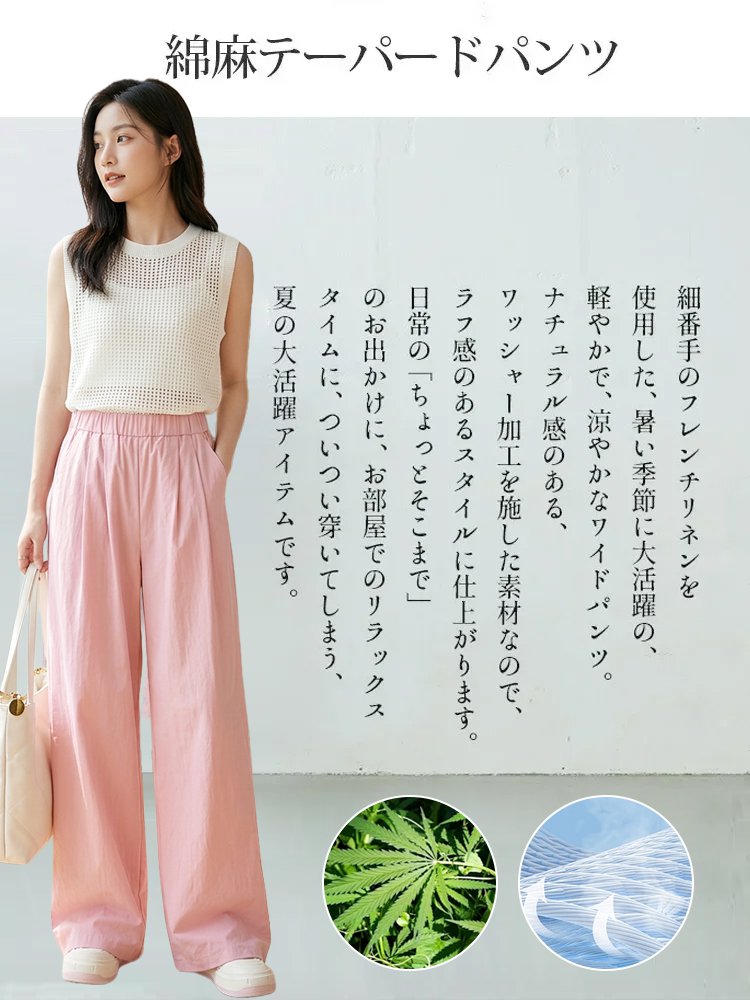 クリームタッチハイウエストワイドパンツ