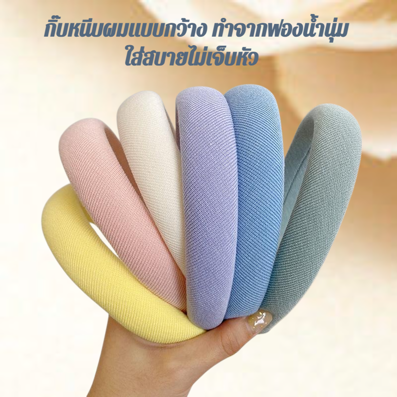 ที่คาดผมฟองน้ำทรงสูงสีพื้น