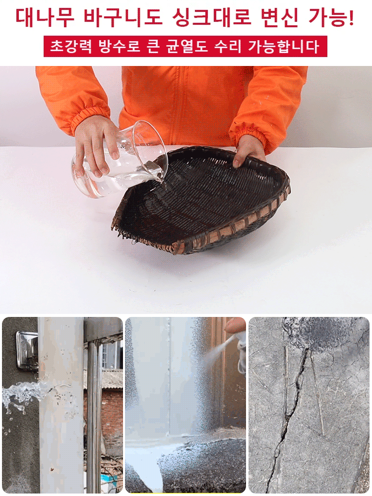 [누수 보수]  방수  스프레이