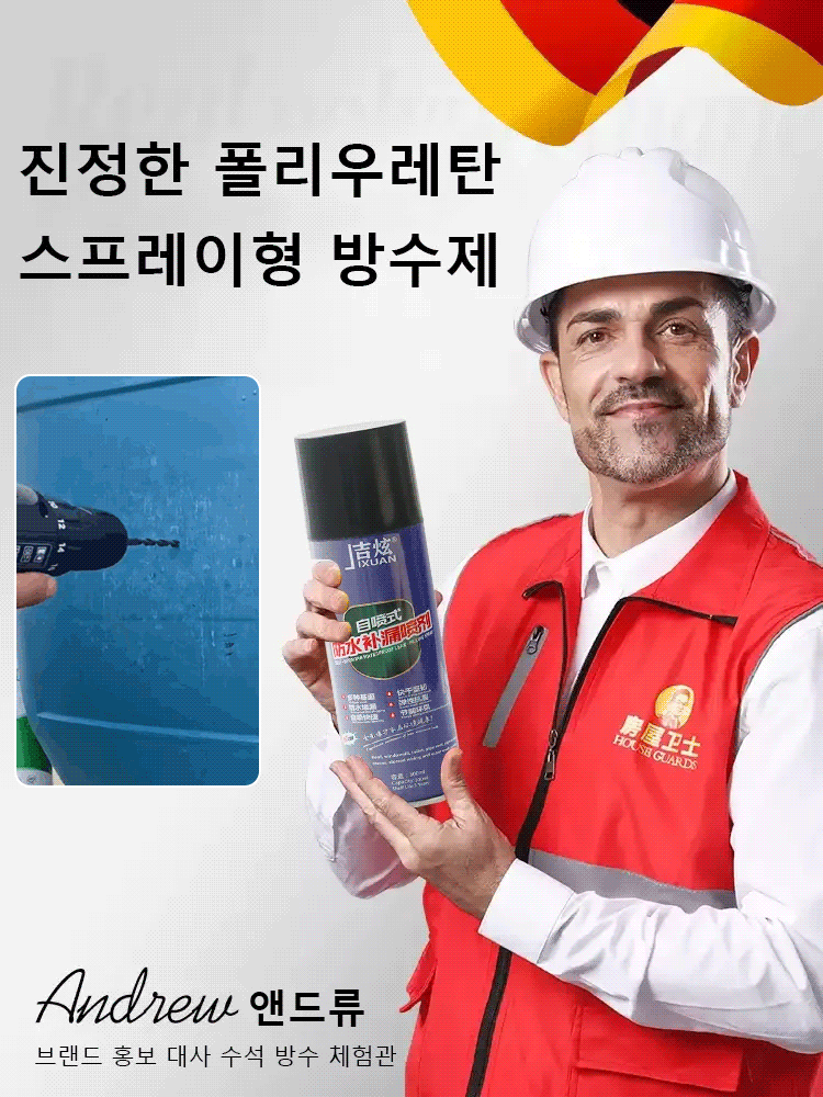 [누수 보수]  방수  스프레이