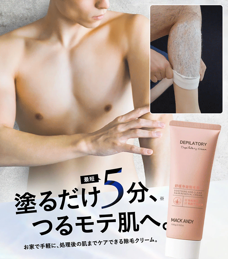 【男女兼用】マイルド補修除毛クリーム