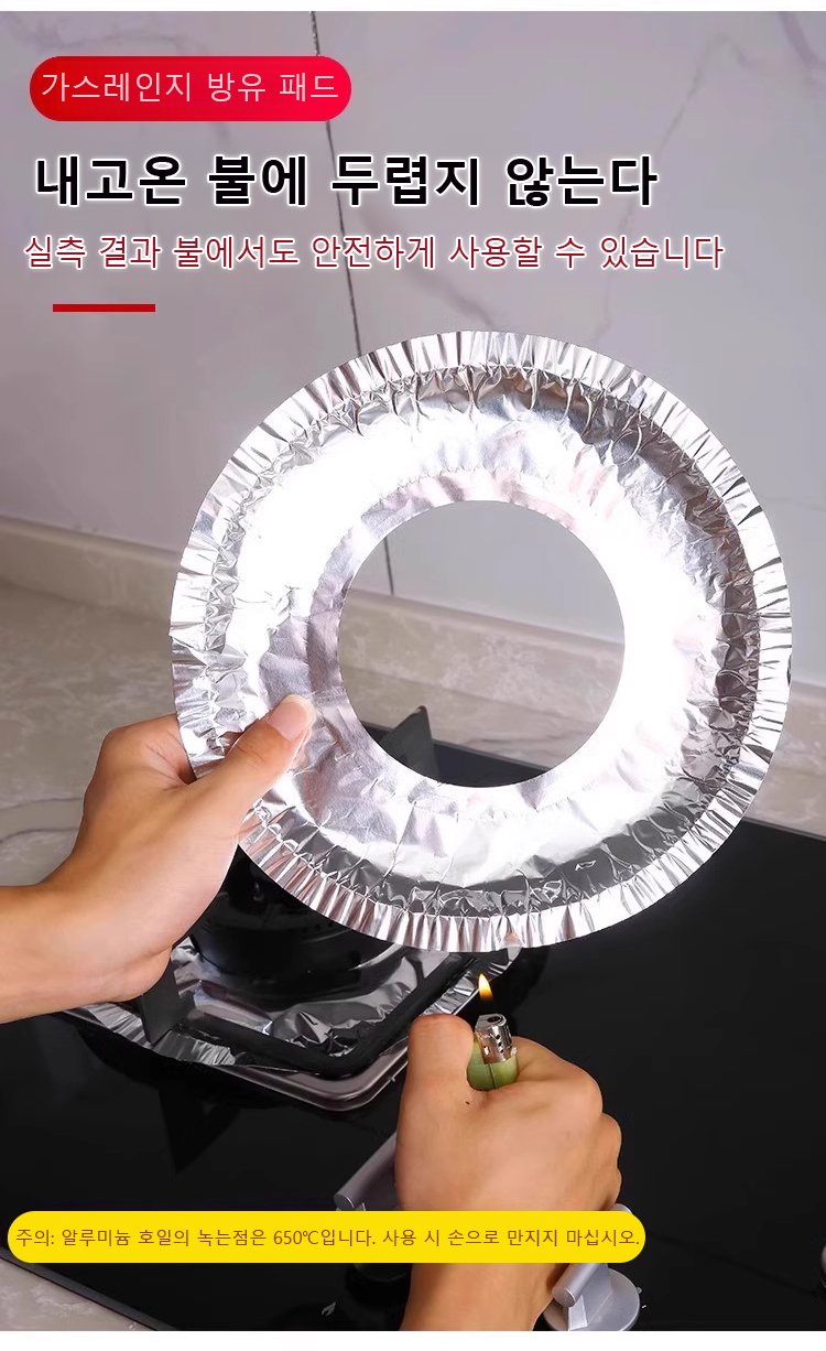 내고온 일회용 가스레인지 방유 패드