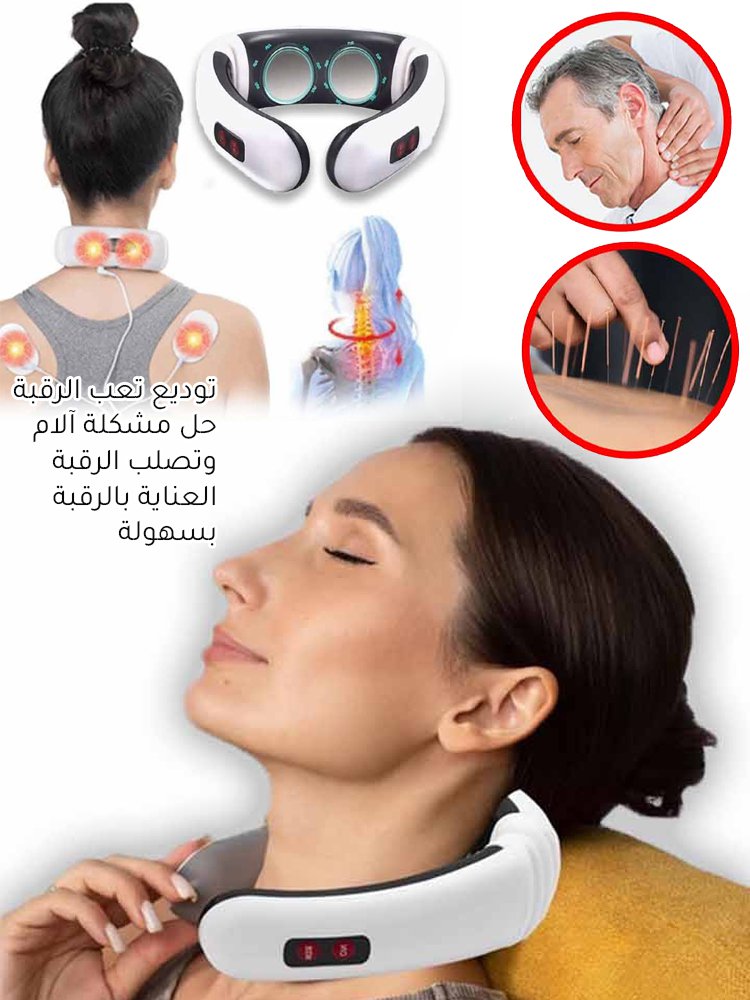 جهاز تدليك الرقبة