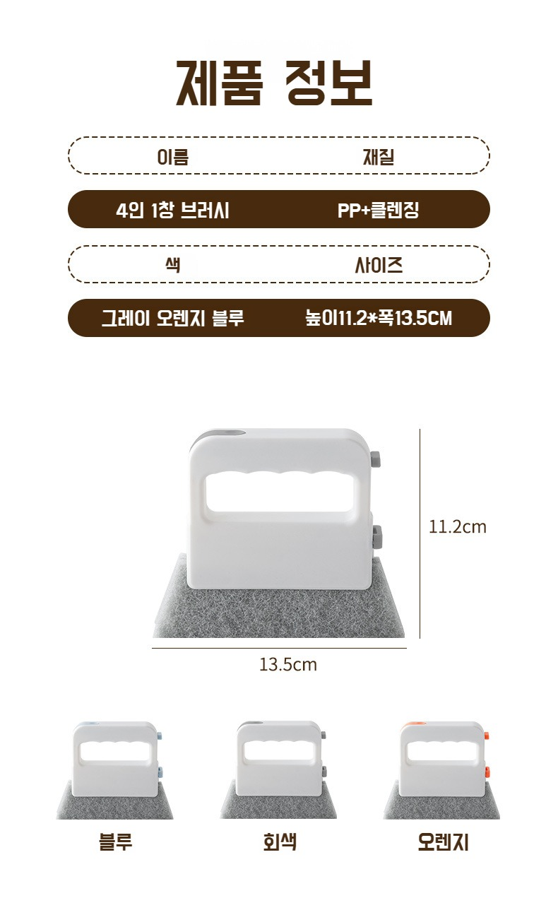 튼튼하고 효율적인 4in1 청소 브러쉬 디테일