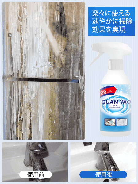 UBELA浴室クリーナー