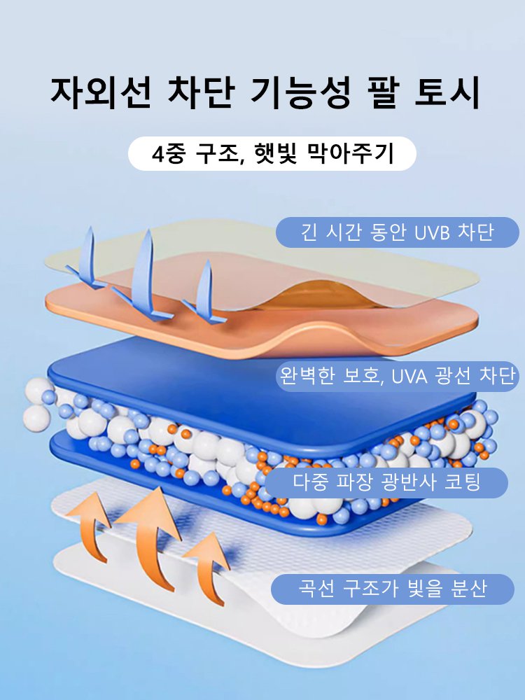 여름 리얼리스틱 노라인 타투 쿨 팔 토시